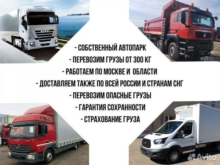 Грузоперевозки / коммерческие перевозки Балашиха