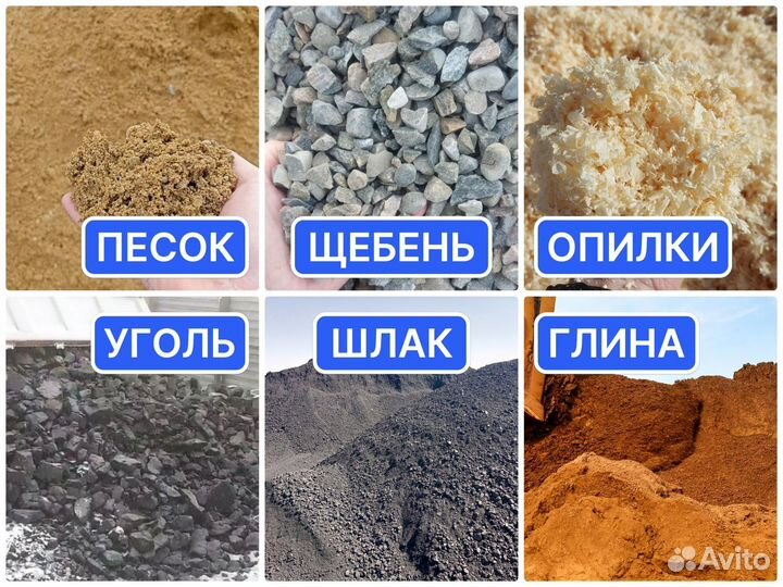 Уголь Шлак Глина Песок Щебень Пгс Опилки Доставка