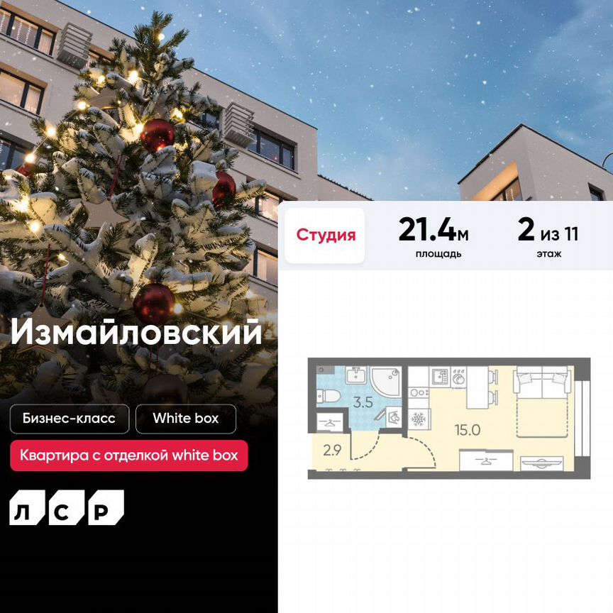 Квартира-студия, 21,4 м², 2/11 эт.