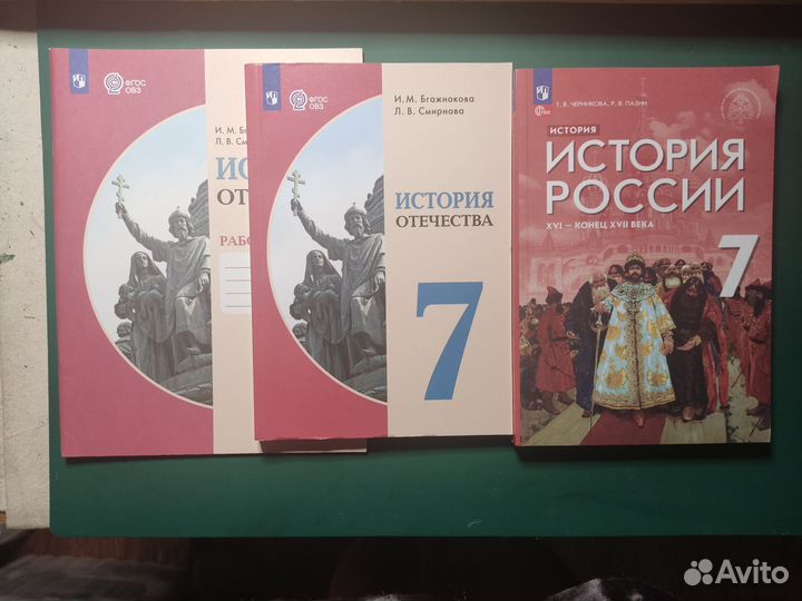 Учебники Истрия, 7 класс