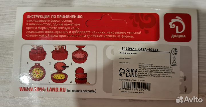 Форма для фарширования котлет