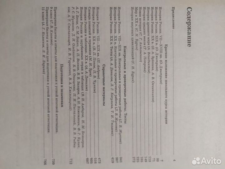 Большой справочник по истории