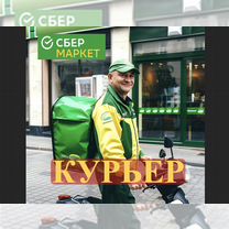 Доставка - курьер на автомобиле