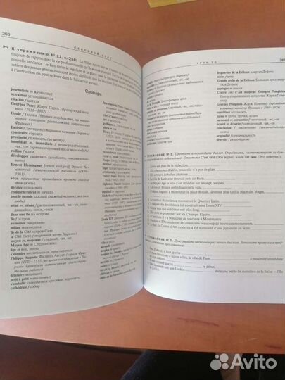 Французский язык. Комплект учебников и словарь