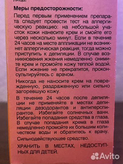 Крем для депиляции