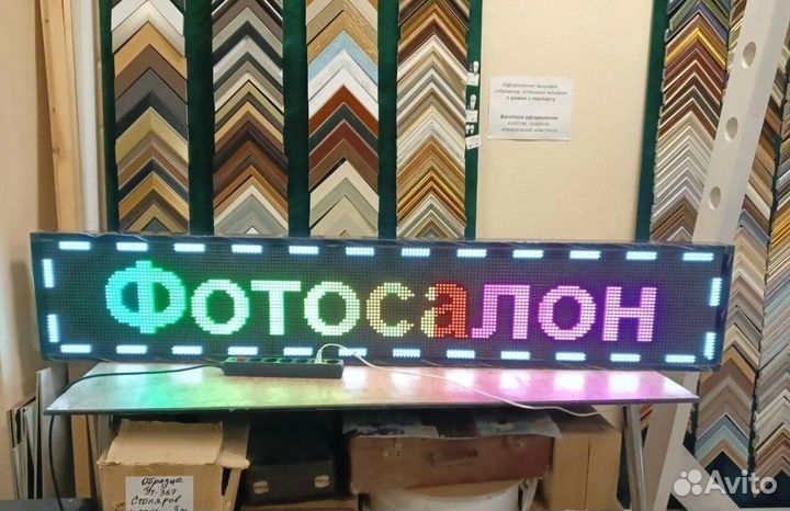 Бегущая строка