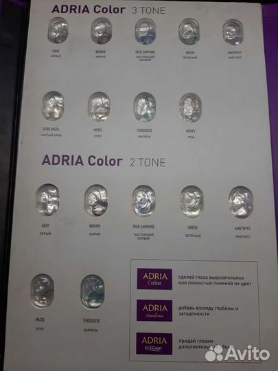 Цветные контактные линзы