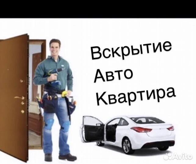 Вскрытие замков квартиры автомобиля