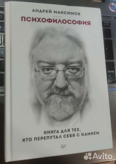 Психофилософия Андрей Максимов