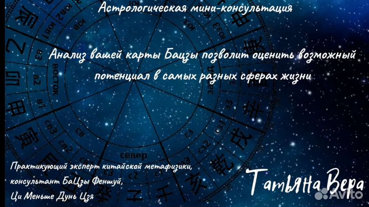 Консультация Астролога