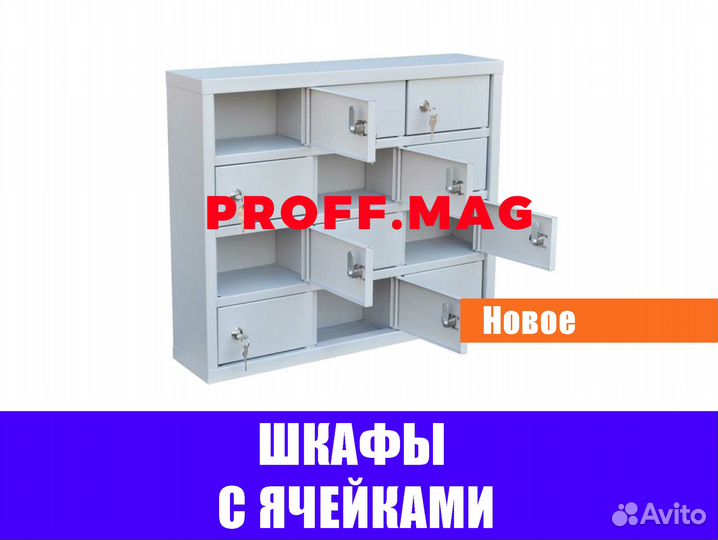 Шкафы для телефонов (любое количество ячеек)