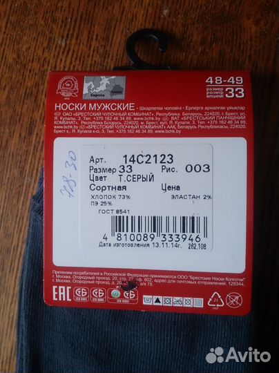 Носки мужские р-р 48-49 (33)