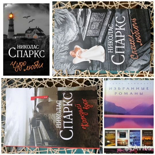 Николас Спаркс Книги