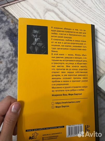 Марк Бартон Девочка Девушка Женщина