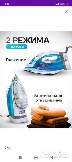 Продам утюг