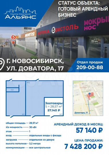 Помещение с арендаторами, 29 м²