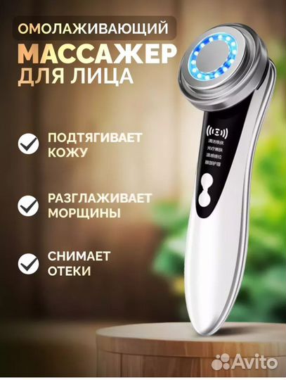 Массажер для лица микротоки
