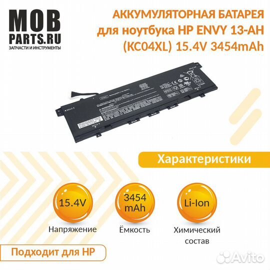 Аккумулятор для HP envy 13-AH 15.4V 3454mAh