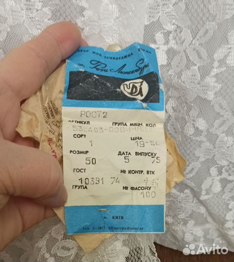 Блузка кружевная. 1975 г. Этикетка