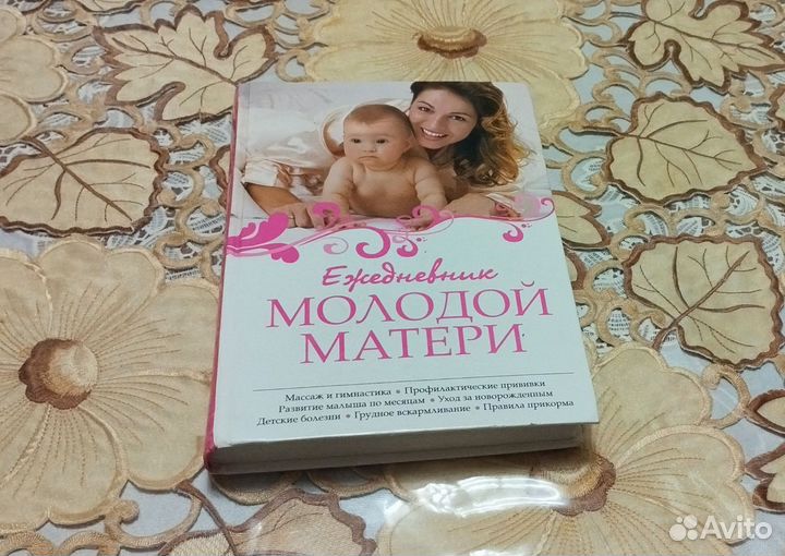 Книги для будущих мам