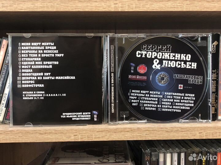 CD Сергей Стороженко & Люсьен – Каштановые пряди