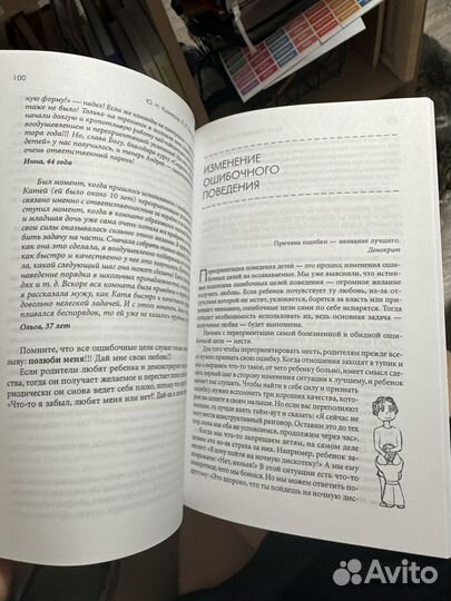 Секреты поведения детей, книга для родителей