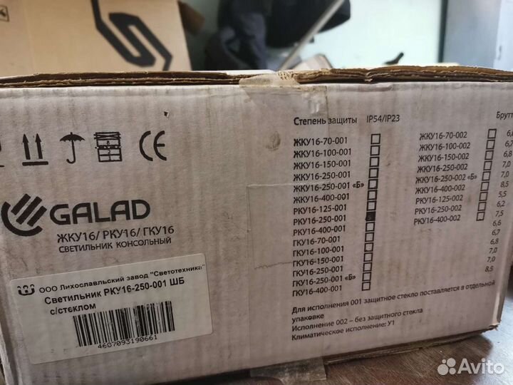 Светильник рку 16-250-001