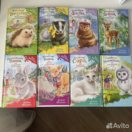 Детские книги лес дружбы