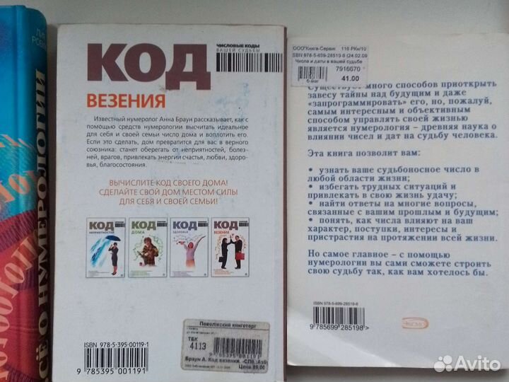 Книги о нумерологии