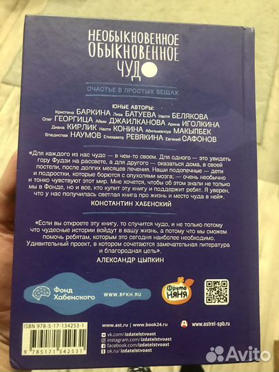 Книга «Необыкновенное обыкновенное чудо»