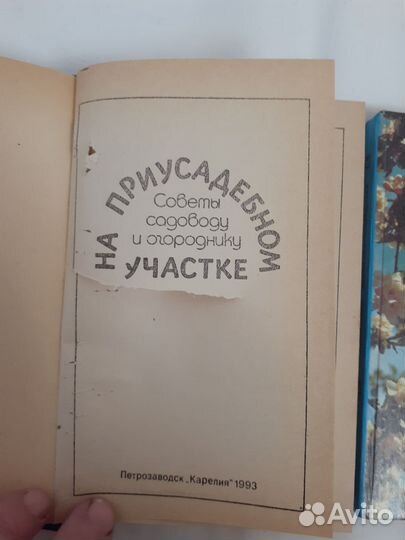 Приусадебное хозяйства и садоводство 2 книги