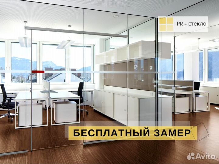 Офисные перегородки