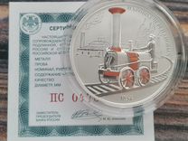 3 рубля 2021 Паровоз Черепановых. Серебро