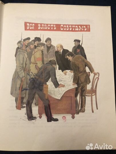 Детям о Ленине СССР стихи и рассказы 1989 г