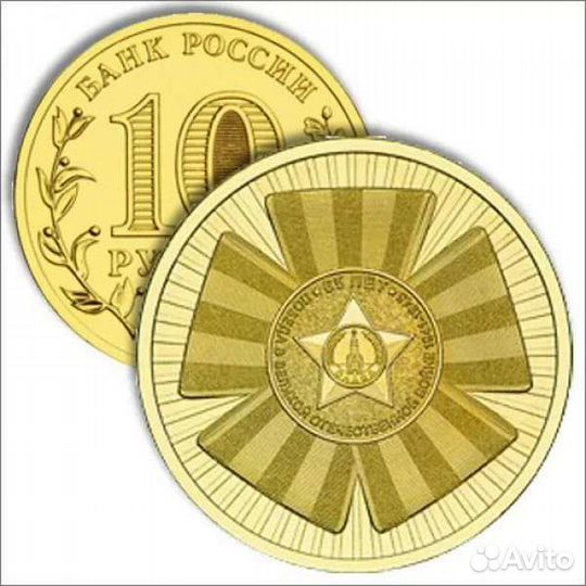 10 рублей гвс