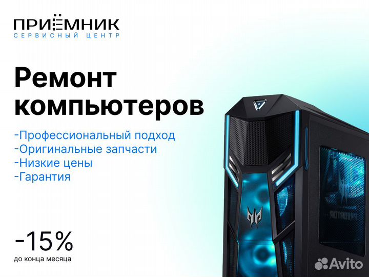 Ремонт компьютеров и ноутбуков