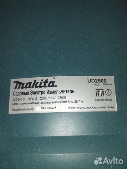 Садовый измельчитель Makita UD2500