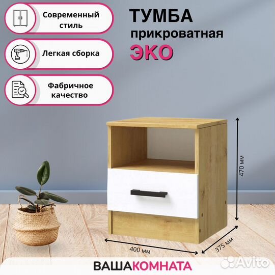 Тумба Эко