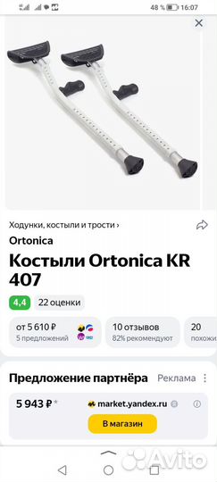 Костыли подмышечные взрослые