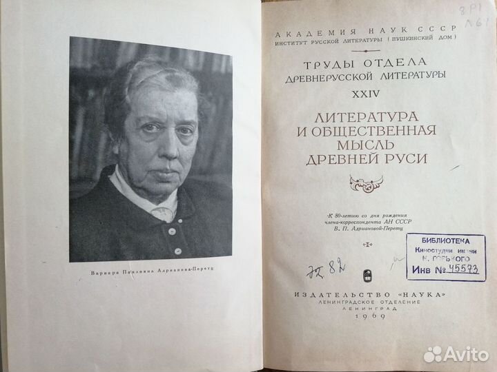 Литература и общественная мысль Древней Руси 1969