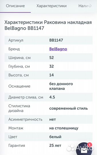 Раковина в ванную