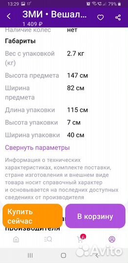 Вешалка для одежды напольная металлическая