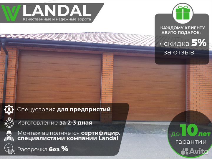 Ворота для гаража