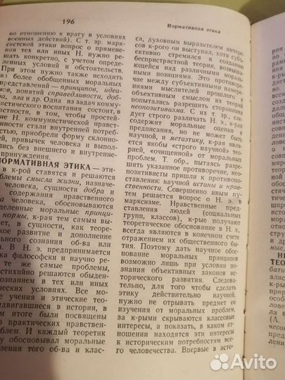 Словарь по этике