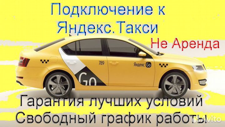 Водитель Яндекс.Про на личном авто на выходные