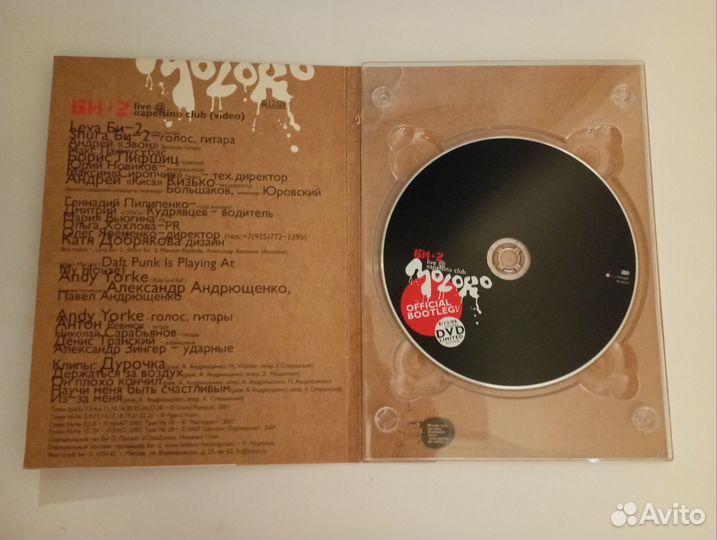 DVD диск би2 live in apelsin 2006г. Молоко