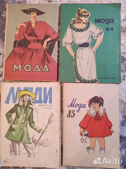 Журналы Мода СССР 1977, 84, 85, 86