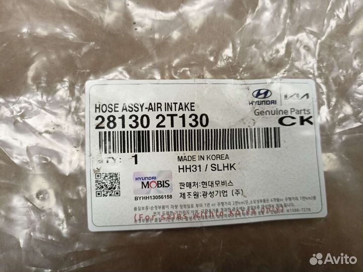 Патрубок воздушного фильтра KIA optima