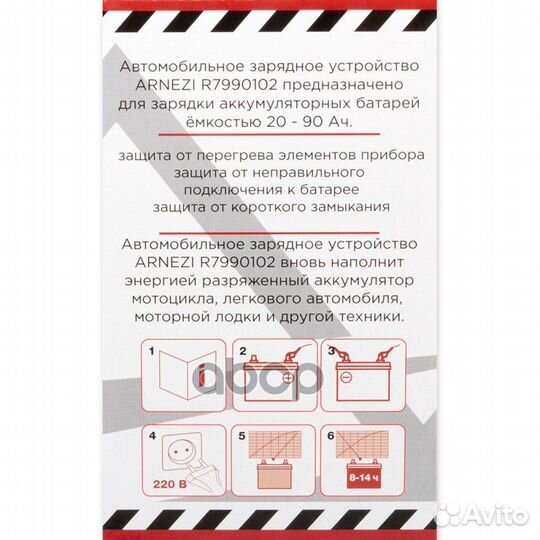 Зарядное устройство (12В, 6А, акб 20-90Ач) arnezi