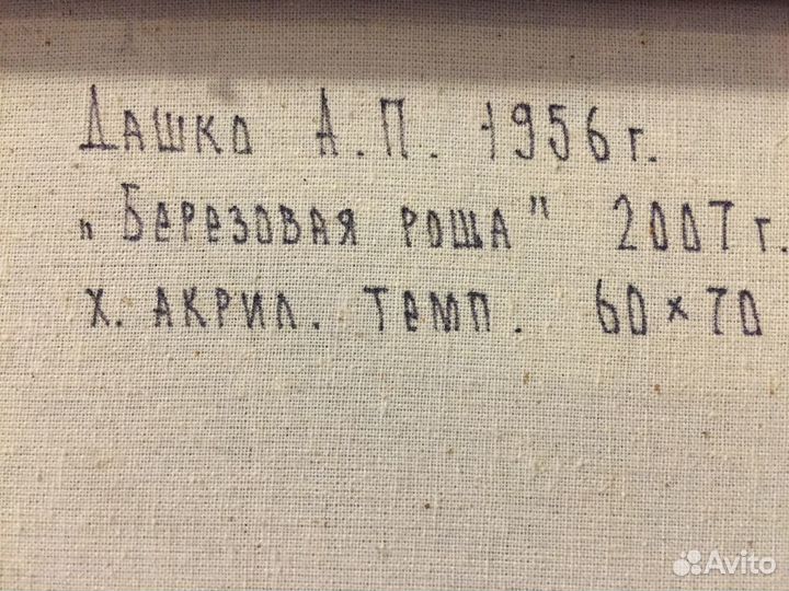 Картина Берёзовая роща